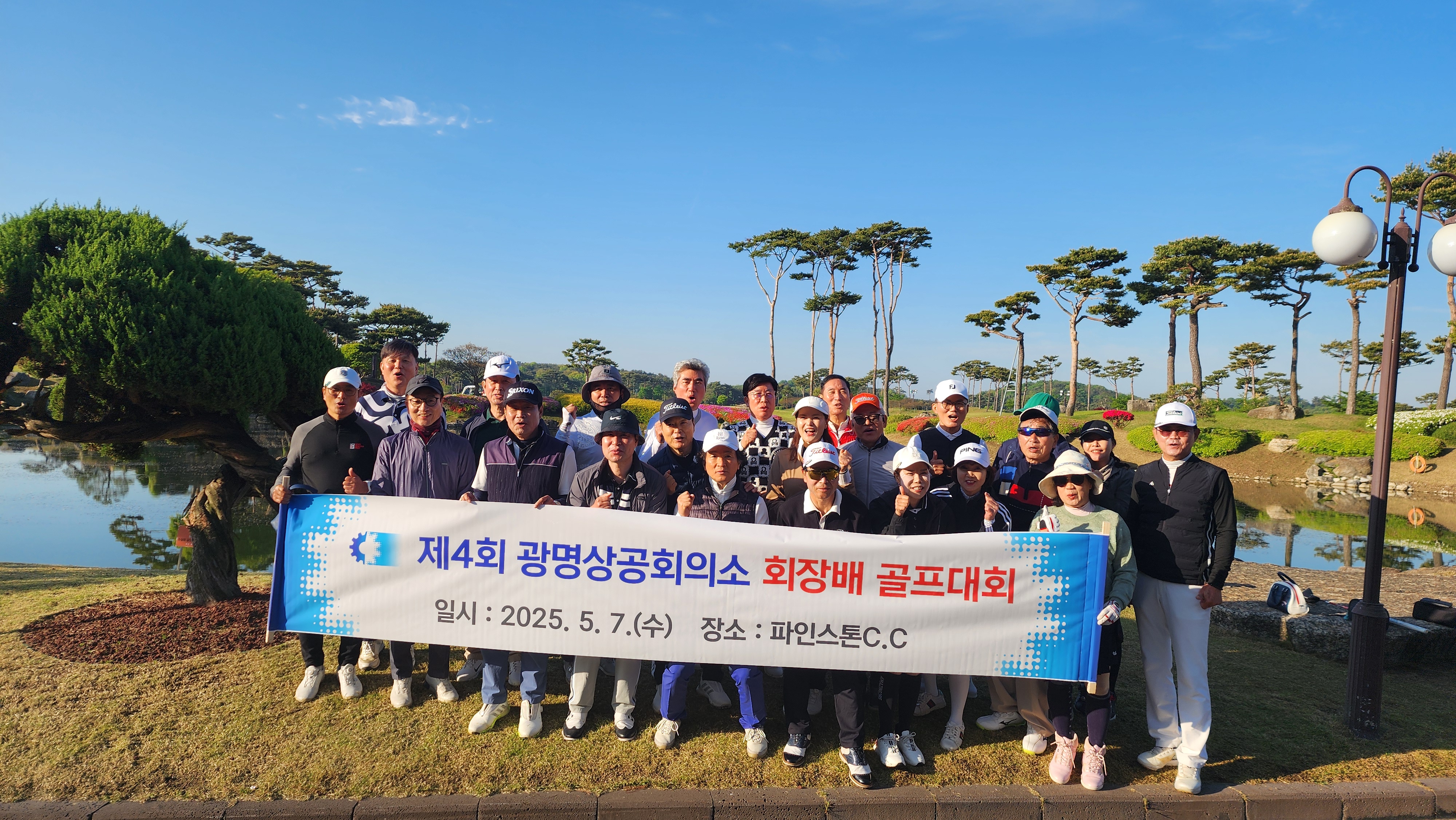 2025년 광명상공회의소 회장배 골프대회